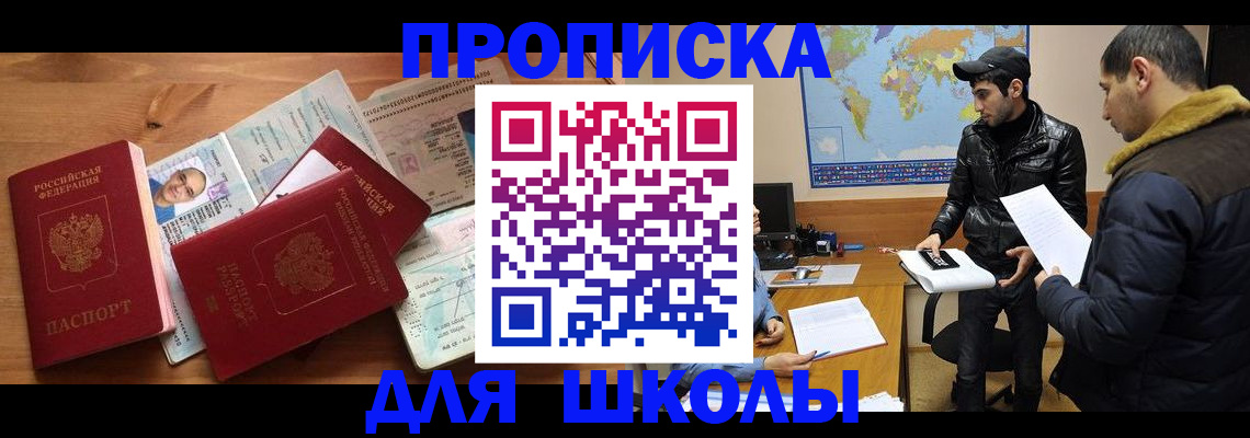 регистрация для школы в Камне-на-Оби