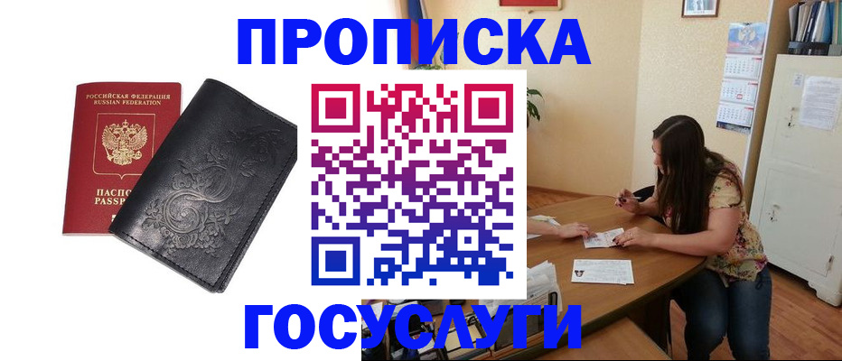 временная регистрация недорого в Камне-на-Оби