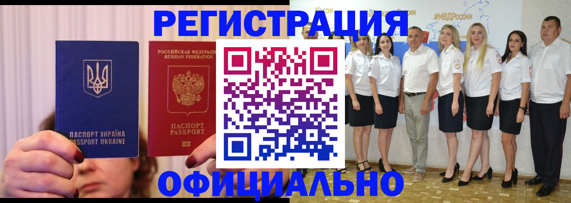 прописка в Камне-на-Оби