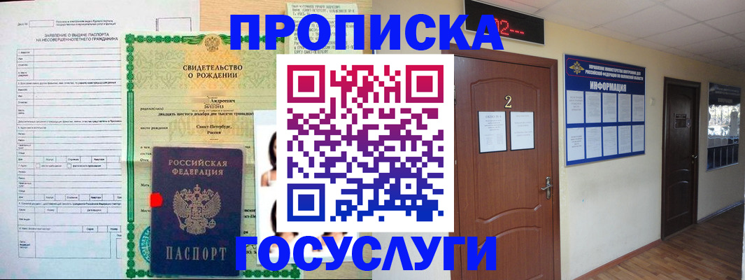 прописка законно в Камне-на-Оби