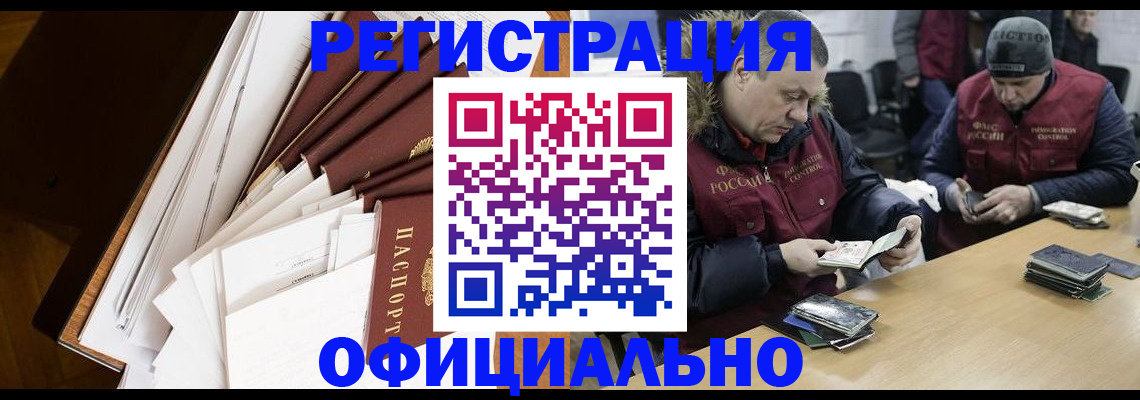 прописка регистрация в Камне-на-Оби